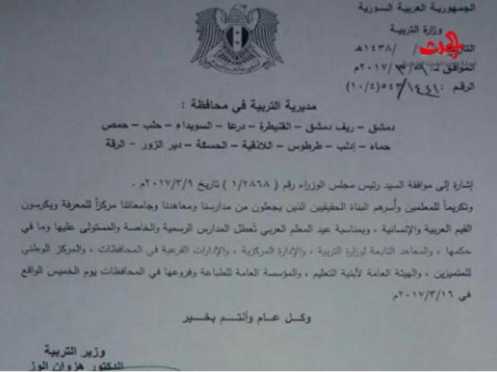 وزارة التربية تعلن 16 الجاري عطلة للمدارس بمناسبة يوم المعلم العربي