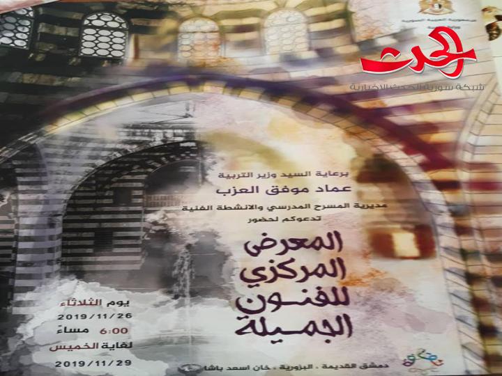 برعاية وزير التربية عماد موفق العزب افتتاح المعرض المركزي للفنون الجميلة