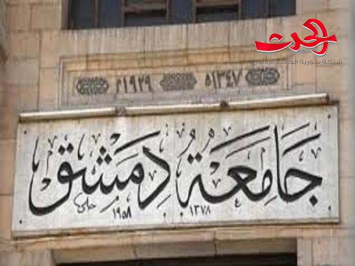 جامعة دمشق : قبول 3448 طالباً في الماجستير 