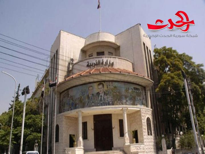 الوزير العزب يجري تغييرات بمديرية التربية في حمص