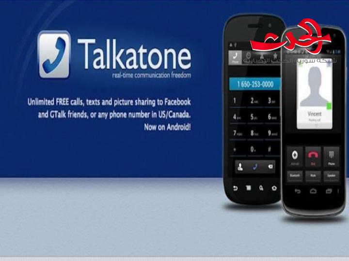 تحميل تطبيق Talkatone للحصول على رقم امريكي ولاجراء المكالمات المجانية