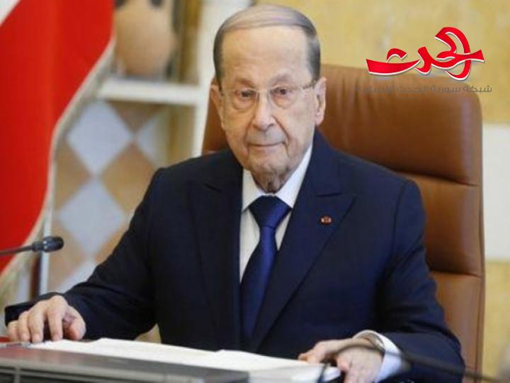 الرئيس اللبناني يطالب الحكومة الجديدة بمعالجة الأوضاع الاقتصادية واستعادة ثقة المجتمع الدولي