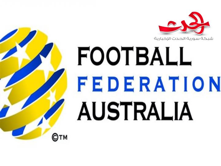 أستراليا تطالب بسرعة تعديل مواعيد مباريات أبطال آسيا
