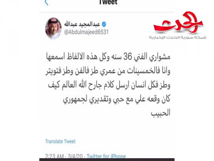 بعد تغريدة طز في الفن وطز في تويتر.. عبد المجيد عبدالله يغلق حسابه في تويتر