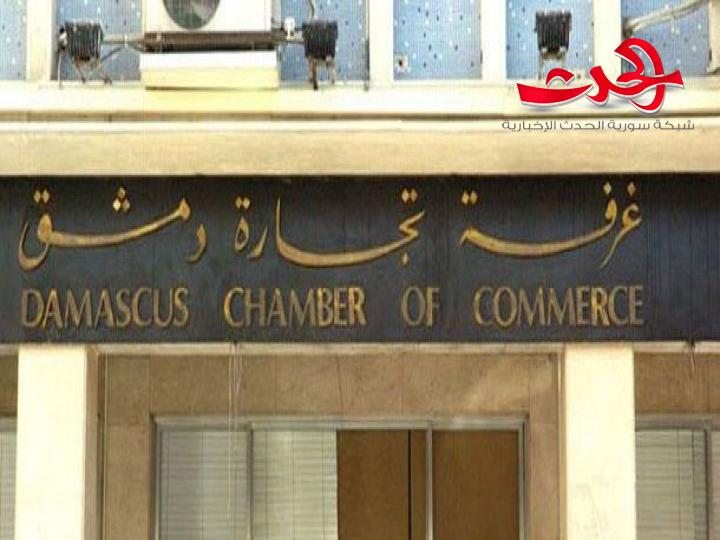 غرفة تجارة دمشق تتحدى كورونا وتستهجن رفع أسعار المعقّمات..!!