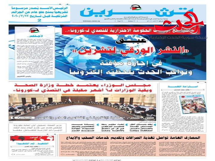 وزارة الاعلام توقف اصدار الصحف المحلية كاجراء احترازي