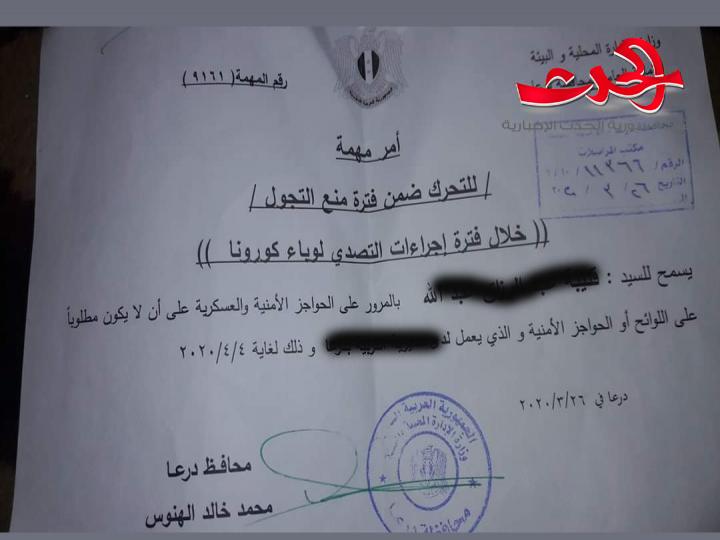 مطالبات محقة عبر سورية الحدث من وزارة الداخلية باستثناءات من قرار حظر التجول