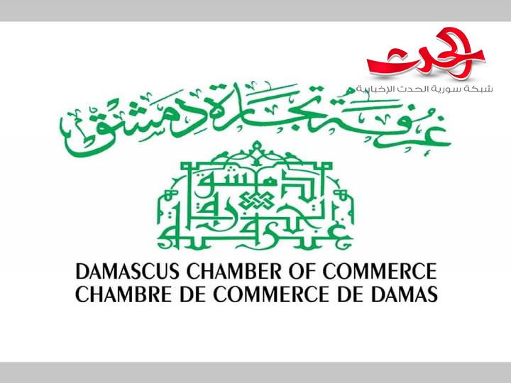 في مبادرة غرفة تجارة دمشق.. حمشو يدعو لمساعدة التجار واصحاب المنشآت المتضررة