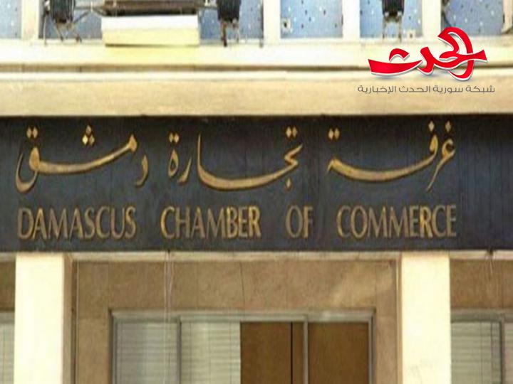 مطالبات من غرفة تجارة دمشق بافتتاح المحلات بعد ساعات الافطار