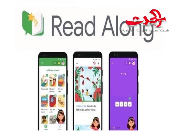 تطبيق لتعليم القراءة للاطفال من غوغل 