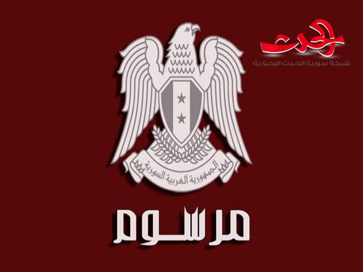 الرئيس الأسد يصدر مرسوما تشريعيا يخص ابناء الشهداء والجرحى والمنح الجامعية المجانية في الجامعات الخاصة