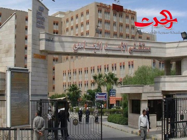 مشفى الاسد الجامعي يعود للدوام 100% ويستقبل جميع الحالات