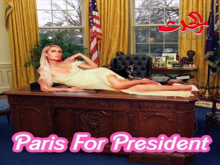 باريس هيلتون تترشح للرئاسة الامريكية