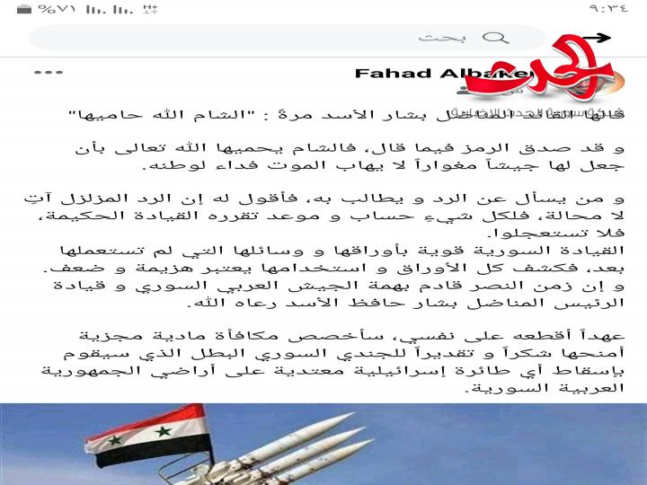 رجل الأعمال الكويتي فهد البكر يتعهد بتقديم مكافأة مادية مجزية للجندي السوري البطل الذي سيسقط طائرة اسرائيلية