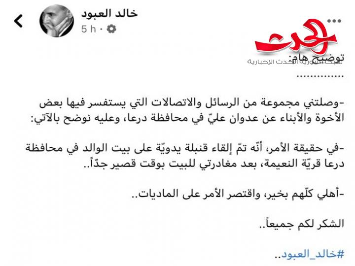 عضو مجلس الشعب خالد العبود يتعرض لالقاء قنبلة تستهدفه في درعا