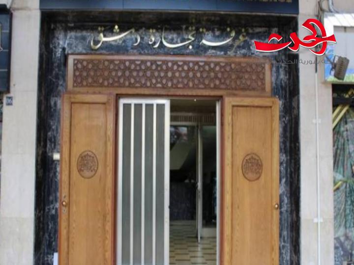 الجلاد: فتح باب الترشح لعضوية مجلس إدارة غرفة تجارة دمشق
