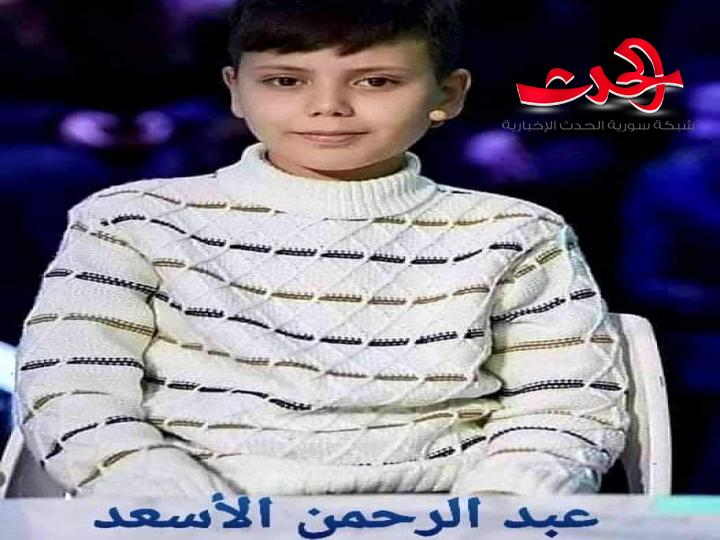 الطفل العبقريّ السوري عبد الرحمن الأسعد