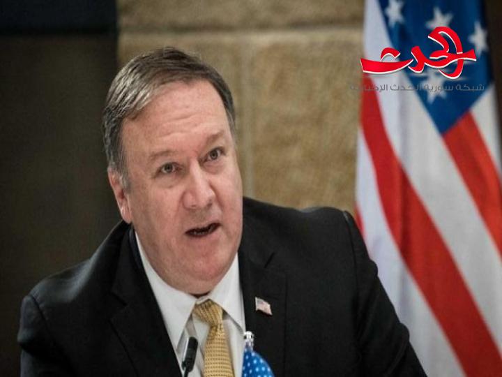 وزير الخارجية الامريكي: العقوبات على إيران ستعود منتصف ليل 20 أيلول المقبل