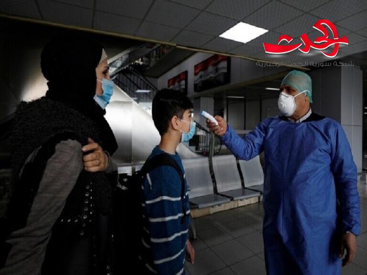 وزارة الصحة تحدد شروط الدخول والخروج عبر المنافذ البرية ومطار دمشق