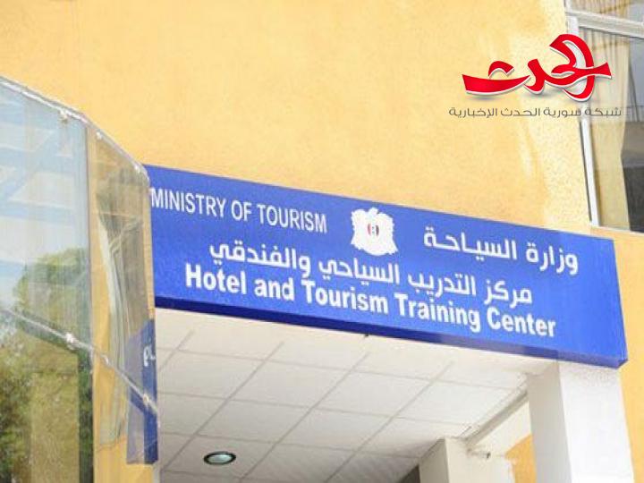 السياحة تصدر نتائج القبول العام لدبلومات مركز دمر للتدريب السياحي والفندقي