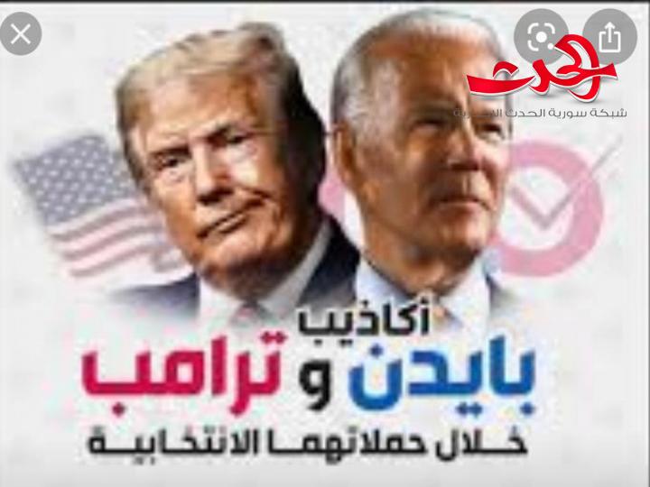 سوزان نجم الدين تتلقى التهاني بخسارة ترامب لمعركته الانتخابية