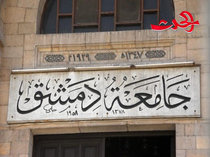 الحناوي: مفاضلة الدراسات العليا بجامعة دمشق بمراحلها النهائية وبدء التسجيل 29 الجاري