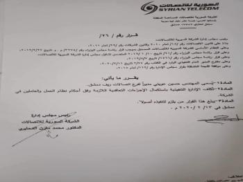 المهندس حسين عويني مديرا للاتصالات في ريف دمشق