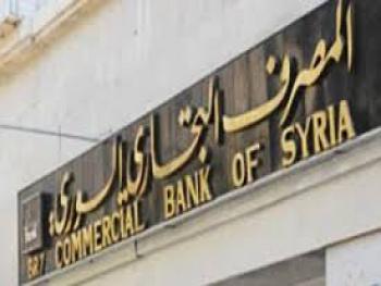 قريبا المصرف التجاري يمنح قرضا عقاريا بقيمة 100 مليون ليرة سورية