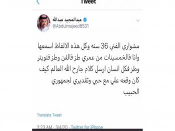 بعد تغريدة طز في الفن وطز في تويتر.. عبد المجيد عبدالله يغلق حسابه في تويتر