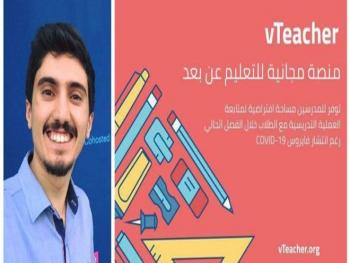 منصة افتراضية مجانية للتعليم عن بعد يطلقها مهندس سوري