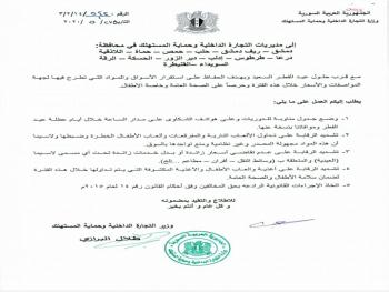 وزير التموين الجديد يطلب تشديد الرقابة على الأسواق ومنع «العيدية»