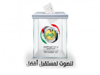 فرع الحزب في درعا أول من يصدر أسماء الناجحين في انتخابات الاستئناس الحزبي وخروج ستة أسماء من أعضاء مجلس الشعب الحاليين