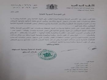 الوزير البرازي يوجية السورية للتجارة بتأمين مستلزمات العيد للمواطنين