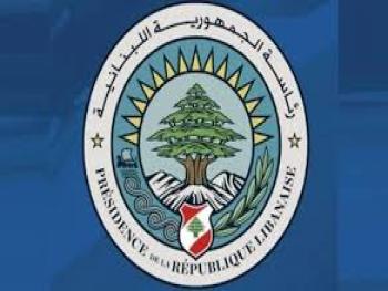 رئاسة الجمهورية اللبنانية تنفي صحة الاخبار حول رفض لبنان سلم المساعدات لدعم المتضررين