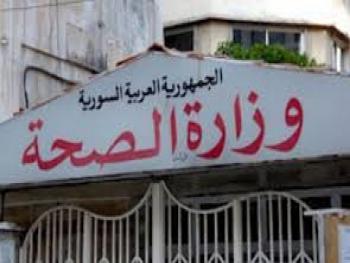 وزارة الصحة تخصص رقما لحجز موعد إجراء اختبار الكشف عن كورونا في اللاذقية
