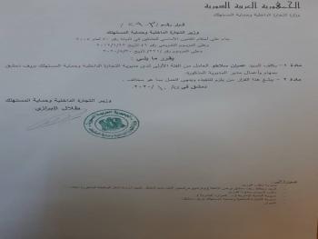 عمران سلاخو مديرا للتجارة الداخلية وحماية المستهلك بريف دمشق 