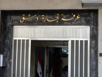 أمين سر غرفة تجارة دمشق: لم تشكل لجان جديدة والموضوع ما زال قيد الدراسة