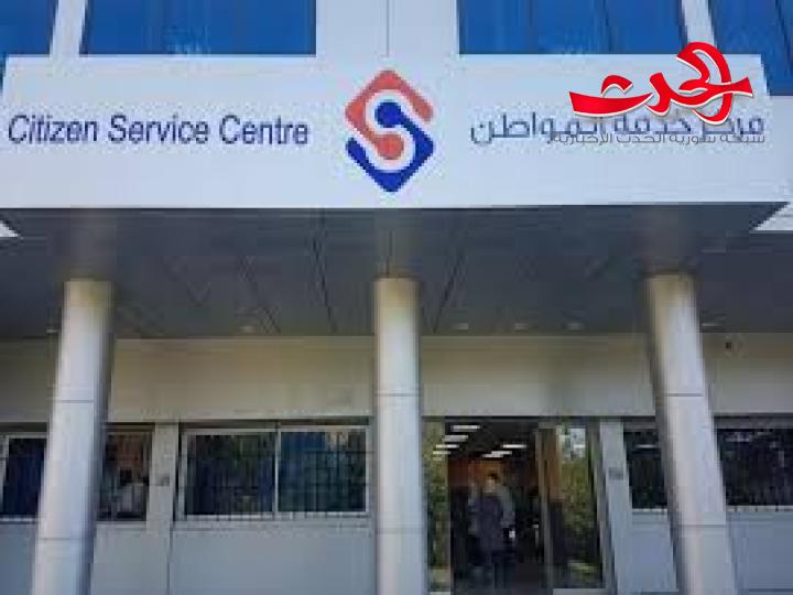 محافظة دمشق توسع خدمات مراكز خدمة المواطن