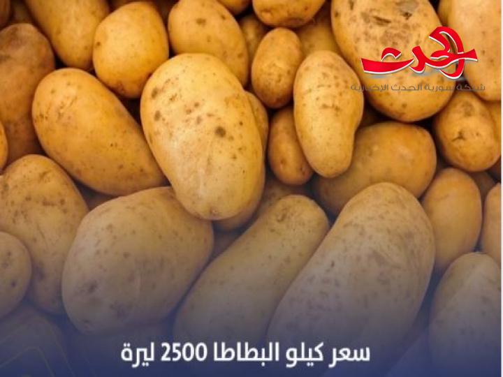 البطاطا بـ 2500 ليرة..وفي سوق الهال لا توجد مادة تحت الـ1000 ليرة!