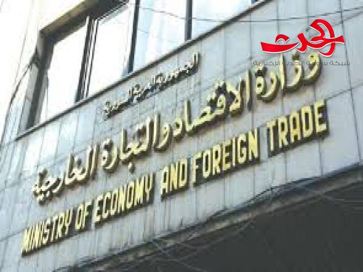  وزارة الاقتصاد والتجارة الخارجية : توضح حول استمرار استيراد مادة الأقمشة المصنّرة المنتجة محلياً