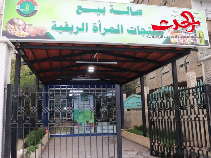 افتتاح أول صالة متخصصة بالمنتجات الريفية في دمشق قريباً..