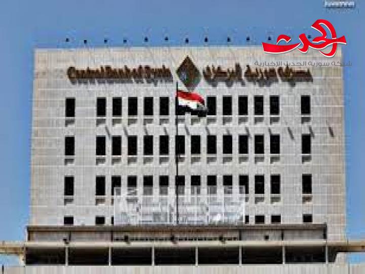 مصرف سورية المركزي : يضع نظام إصدار شهادات الإيداع التقليدية بالقطع الأجنبي .. بصيغة جديدة