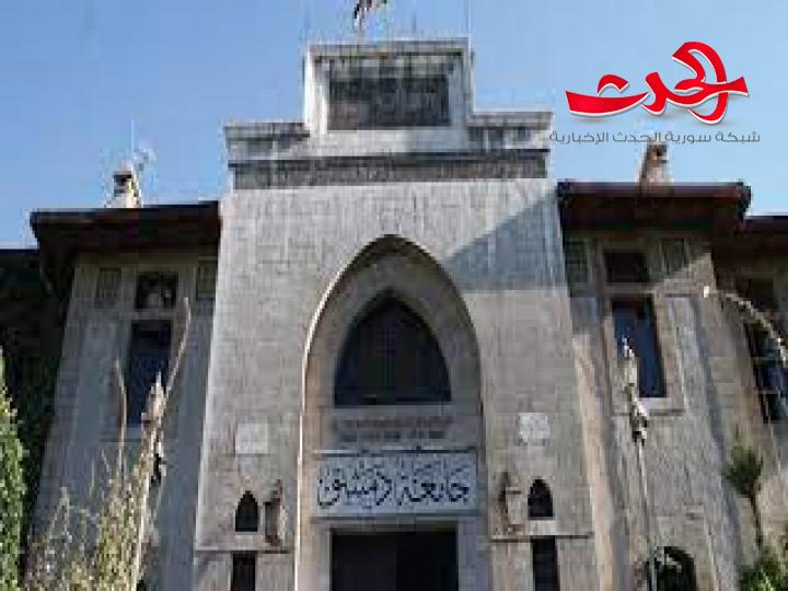 جامعة دمشق تصدر تعليمات مفاضلة التعليم المفتوح