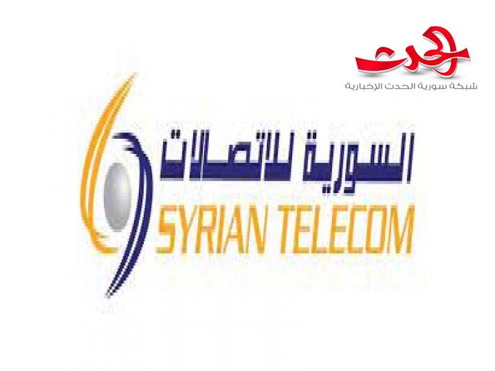 الشركة السورية للاتصالات تعيد نصف مليون رقم هاتفي للخدمة.