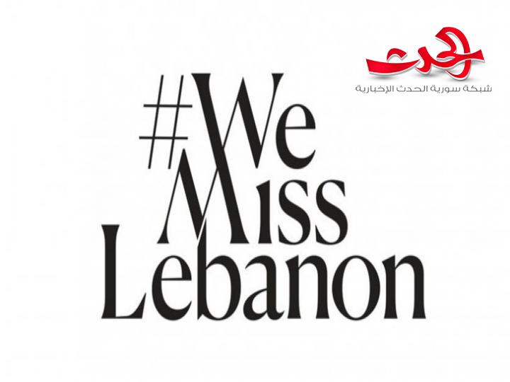 بعد غياب 3 سنوات.. إليكم موعد  مسابقة ملكة جمال لبنان 2022