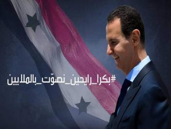 ناجي عبيد يكتب : لماذا سأنتخب السيد المواطن السوري بشار حافظ الأسد