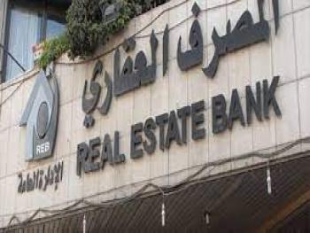 المصرف العقاري يرفع سقوف القروض إلى 50 مليون ليرة سورية
