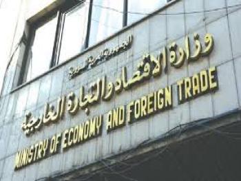  وزارة الاقتصاد والتجارة الخارجية : توضح حول استمرار استيراد مادة الأقمشة المصنّرة المنتجة محلياً