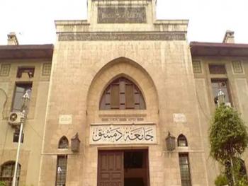 جامعة دمشق : تصدر إعلان مفاضلة الدراسات العليا للطلاب العرب والأجانب.