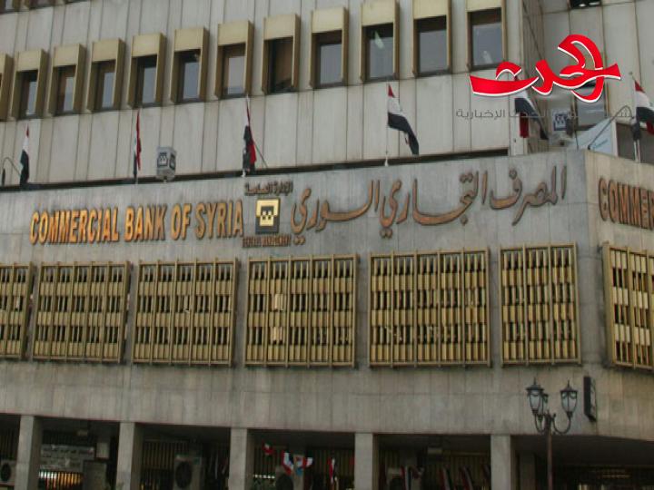 المصرف التجاري السوري : يعمم بمتابعة تغذية الصرافات الجدارية خلال أيام العطلة